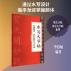 颜真卿多宝塔碑 商品缩略图0