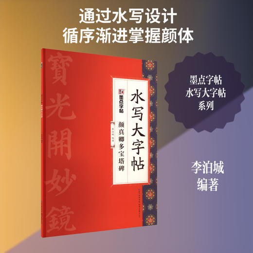 颜真卿多宝塔碑 商品图0
