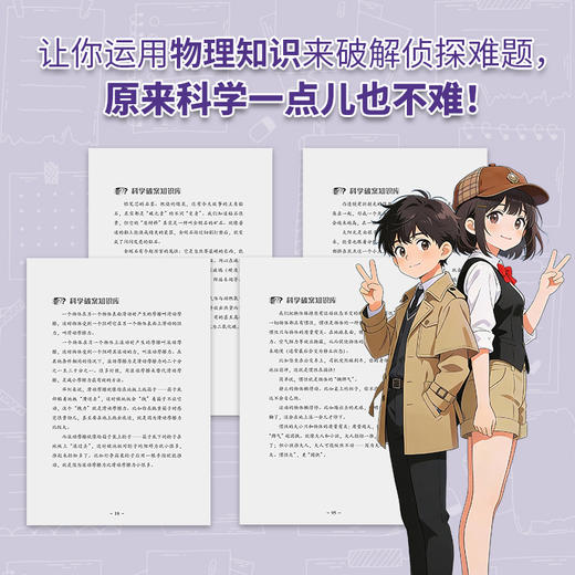 学物理来破案(全3册) 商品图4
