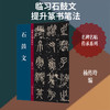 石鼓文 商品缩略图0