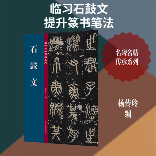 石鼓文 商品图0