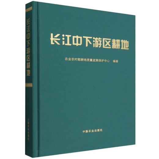 长江中下游区耕地 商品图0