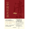 清华中国历史课 商品缩略图0