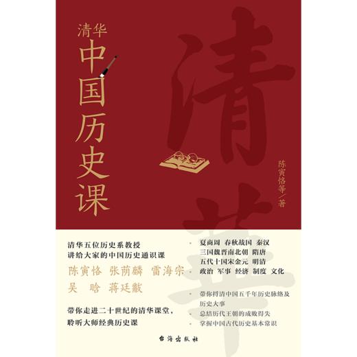清华中国历史课 商品图0