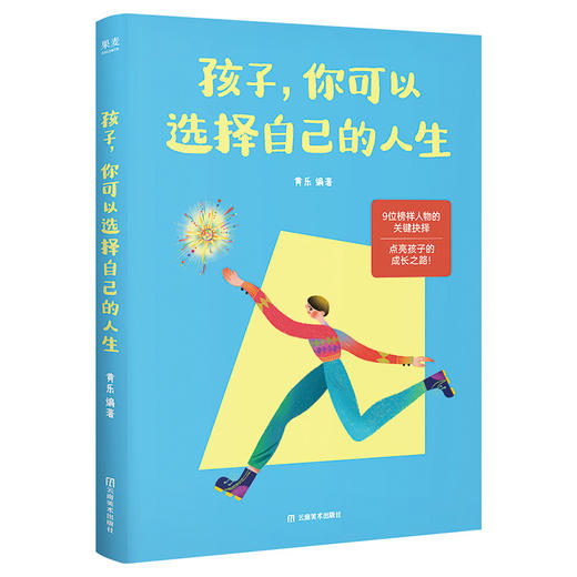 孩子,你可以选择自己的人生 商品图1