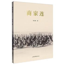 商家连