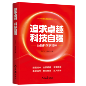 追求卓越 科技自强