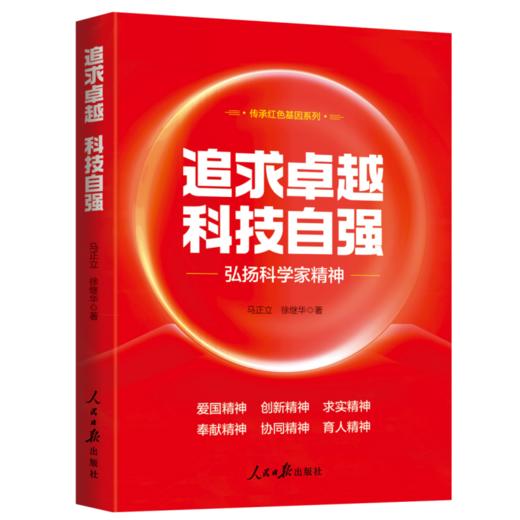 追求卓越 科技自强 商品图0