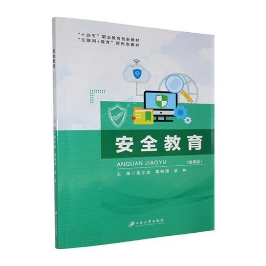 安全教育 商品图0
