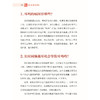 听我说耳鸣 谯凤英 杨仕蕊 刘鼐 主编 适合受耳鸣困扰的患者 家属及关注耳健康的普通读者阅读参考 9787515231471中医古籍出版社 商品缩略图4