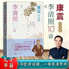 康震诗词课:李清照10讲 商品缩略图0