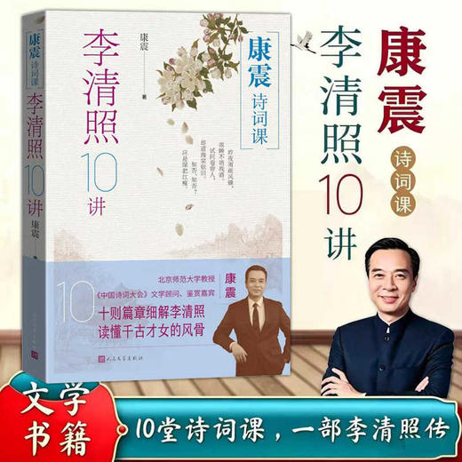 康震诗词课:李清照10讲 商品图0