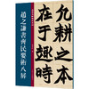 赵之谦书齐民要术八屏 商品缩略图1