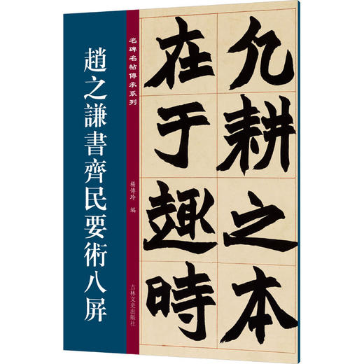 赵之谦书齐民要术八屏 商品图1