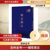 辑安县志 商品缩略图0