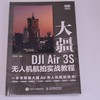 大疆DJI Air 3S无人机航拍实战教程 商品缩略图4