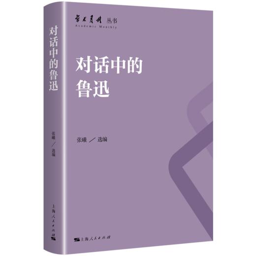 对话中的鲁迅 商品图0