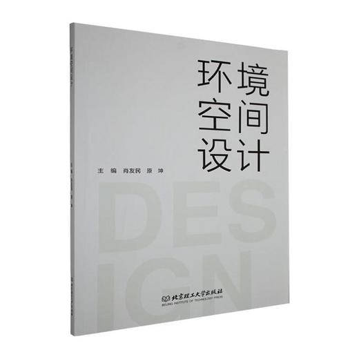 环境空间设计 商品图0