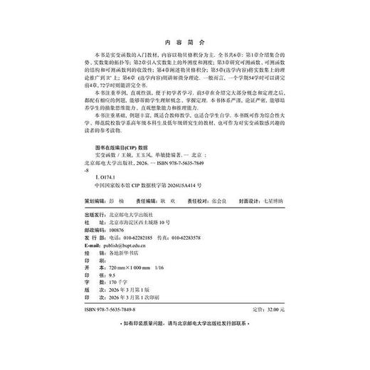 实变函数 商品图1