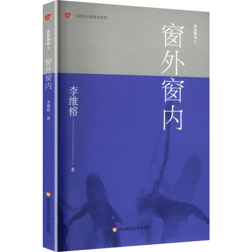 家庭舞蹈.5.窗外窗内 商品图0