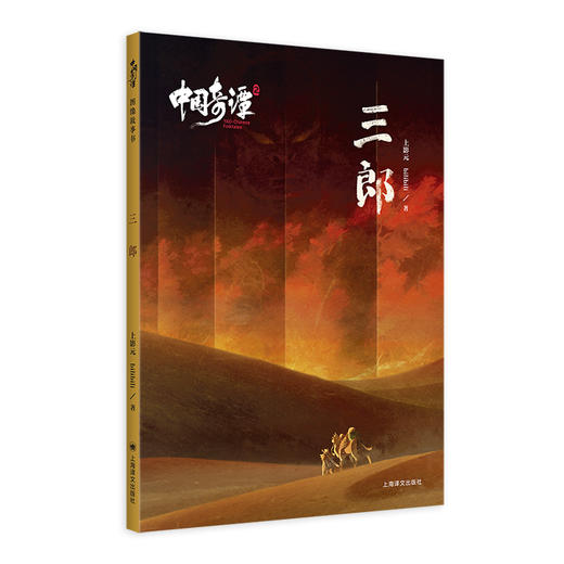 三郎 商品图1