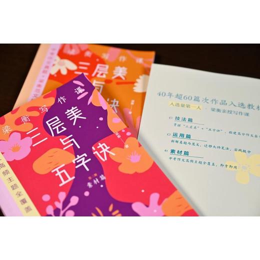梁衡写作课:三层美与五字诀(全3册) 商品图1