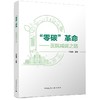 零碳革命:医院减碳之路 商品缩略图0