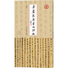 岳麓秦简书迹类编.卒令 商品缩略图0