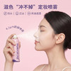【4.1um 超细喷雾】[小滋特惠]ZEESEA滋色控油防水定妆喷雾 150ml（压缩瓶HM） 商品缩略图0