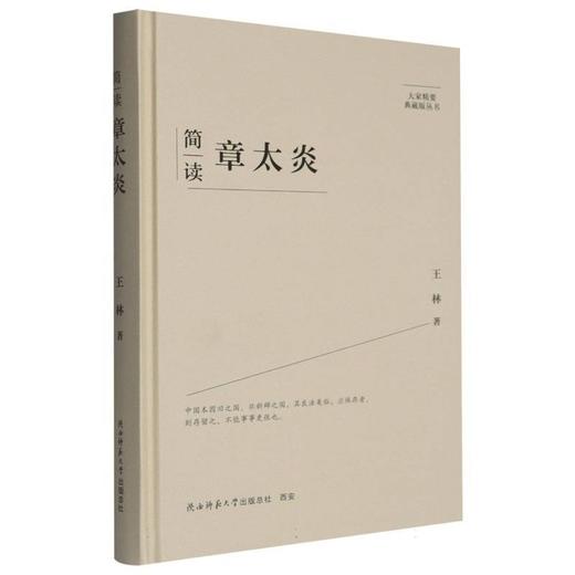 简读章太炎 商品图0