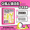 Q版人体动态参考图典 商品缩略图0