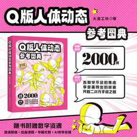 Q版人体动态参考图典