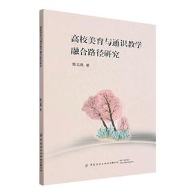 高校美育与通识教学融合路径研究