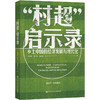 村超启示录 商品缩略图1