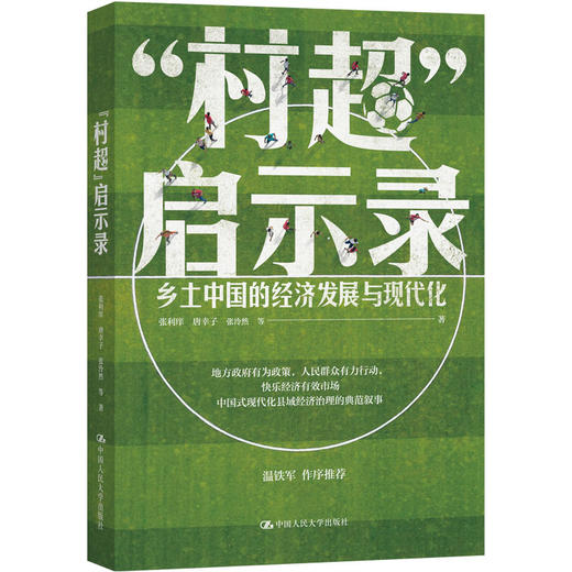 村超启示录 商品图1