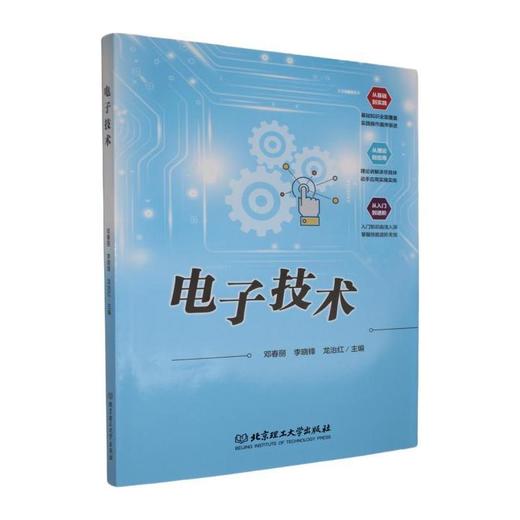 电子技术 商品图0