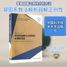 非线性偏微分方程组的正则性理论