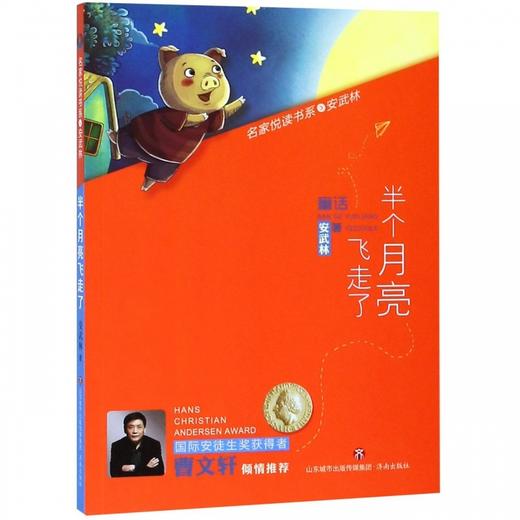 半个月亮飞走了 商品图0