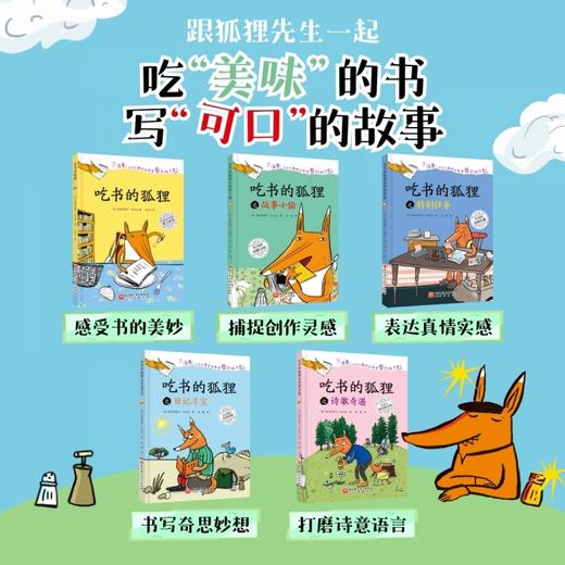 吃书的狐狸(全5册) 商品图2