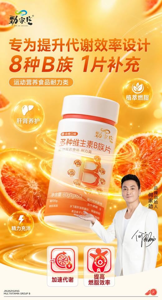 多种维生素B族片(运动营养食品耐力类)-血橙味-积分兑换 商品图1