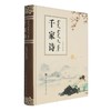 千家诗:汉文 蒙古文 商品缩略图0