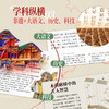 孩子一定要知道的中国非物质文化遗产 商品缩略图4