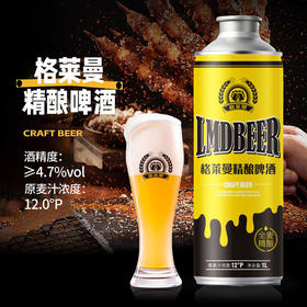 格莱曼12度精酿白啤 1L*6罐/箱 精酿啤酒
