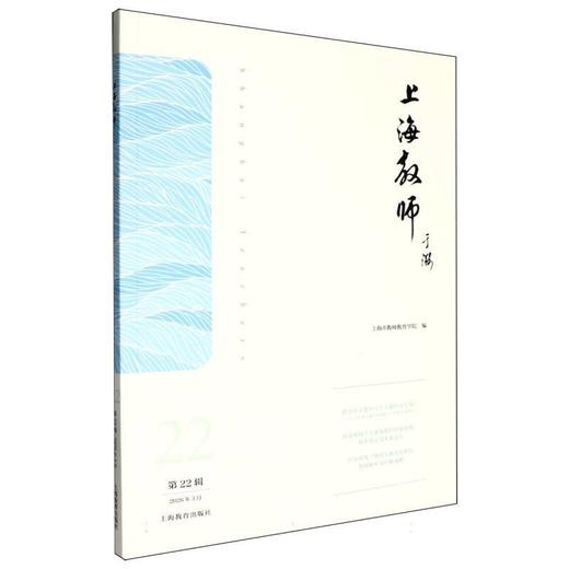 上海教师.第22辑 商品图0