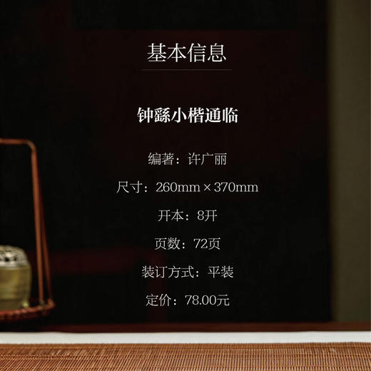 钟繇小楷通临 商品图2