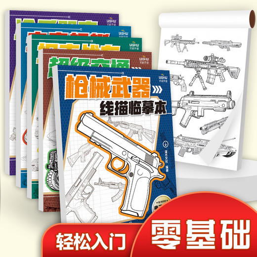 枪械武器线描临摹本 商品图3