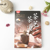 茶艺·茶道 商品缩略图1