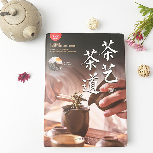 茶艺·茶道 商品图1