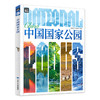 中国国家公园 商品缩略图0