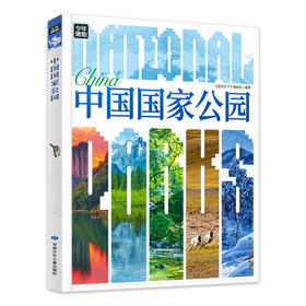 中国国家公园